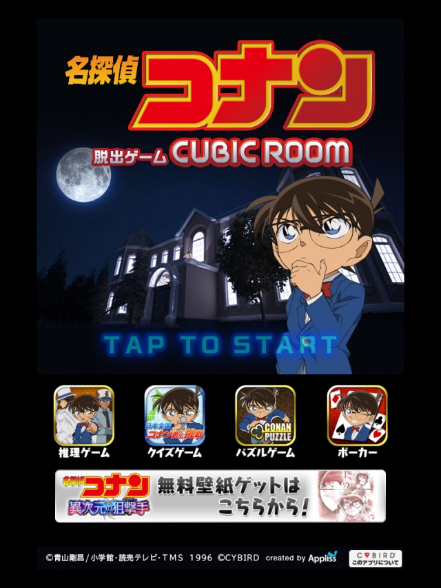 Cubic Room キュービックルーム コナン 攻略 プロローグ 脱出ゲーム攻略 Sqool Net