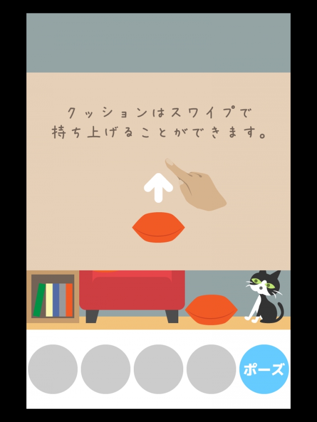 ネコ脱出　4.ソファーの部屋
