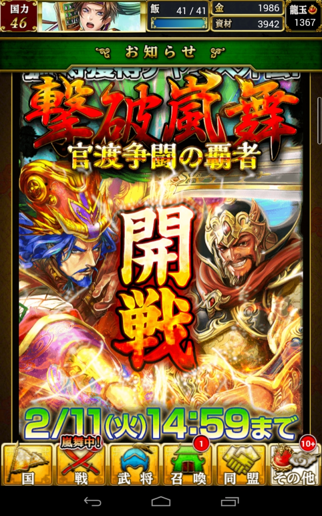 蒼の三国志　撃破嵐舞　官渡砦攻防　初級　攻略日記