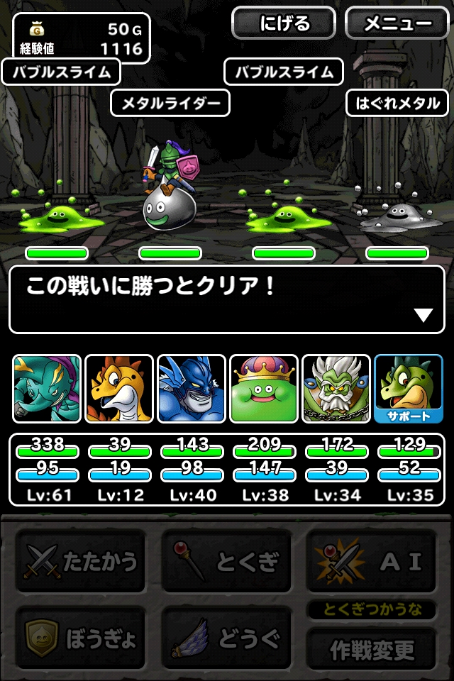 ドラゴンクエストモンスターズスーパーライト　メタルカーニバル　初級　中級　攻略