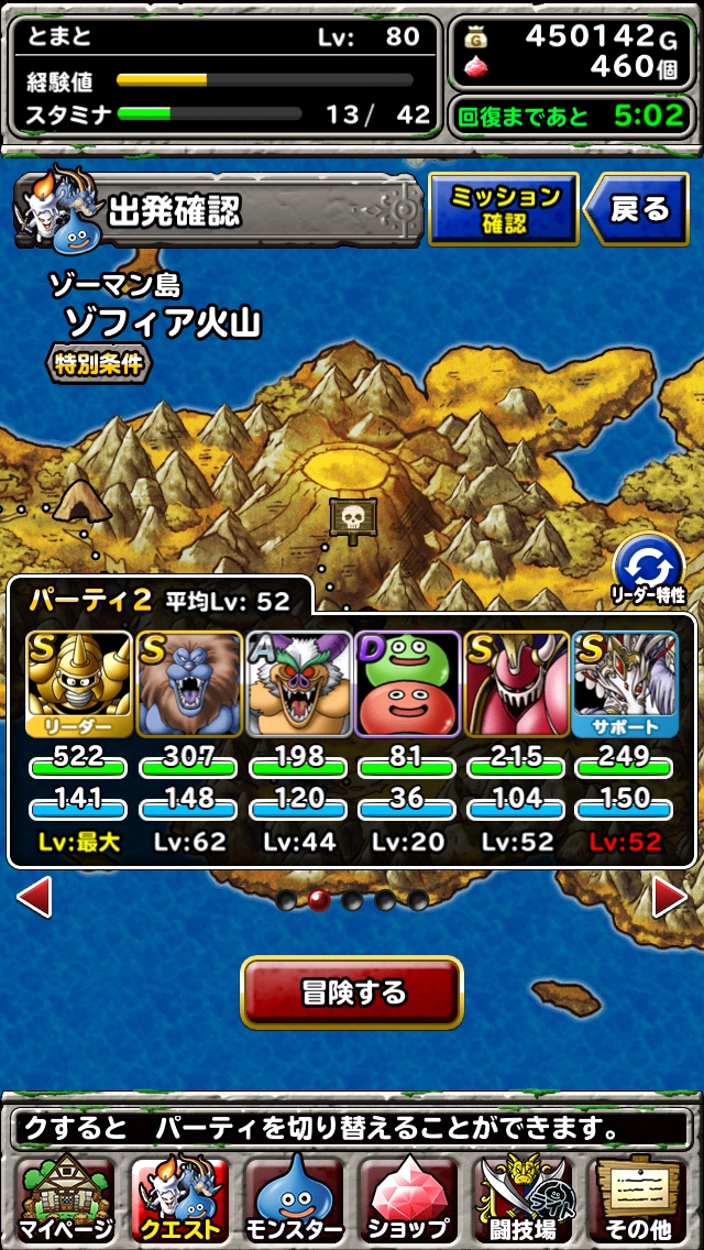 ドラクエモンスターズスーパーライト 通常クエスト　14-4.ゾーマン島　攻略
