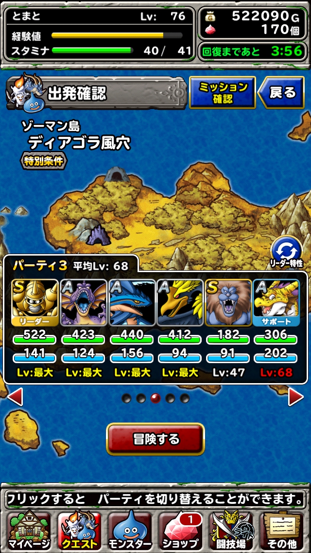ドラクエモンスターズスーパーライト 通常クエスト　14-1.ゾーマン島　攻略