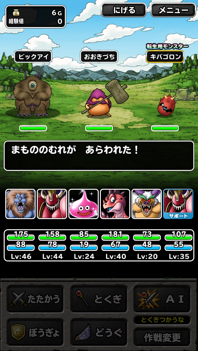 ドラクエモンスターズスーパーライト　魔獣カーニバル　初級・中級攻略