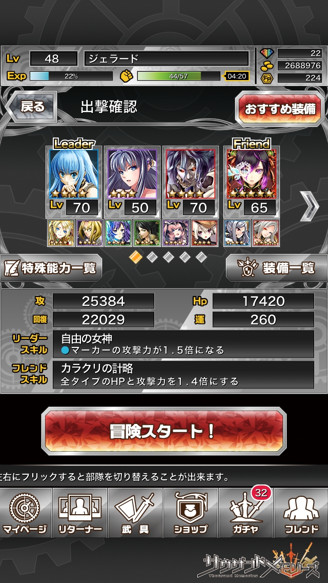 千メモ（サウザンドメモリーズ）　ファミ通Ａｐｐコラボ　決戦イベント　「娯楽王ネッキー」　上級　攻略