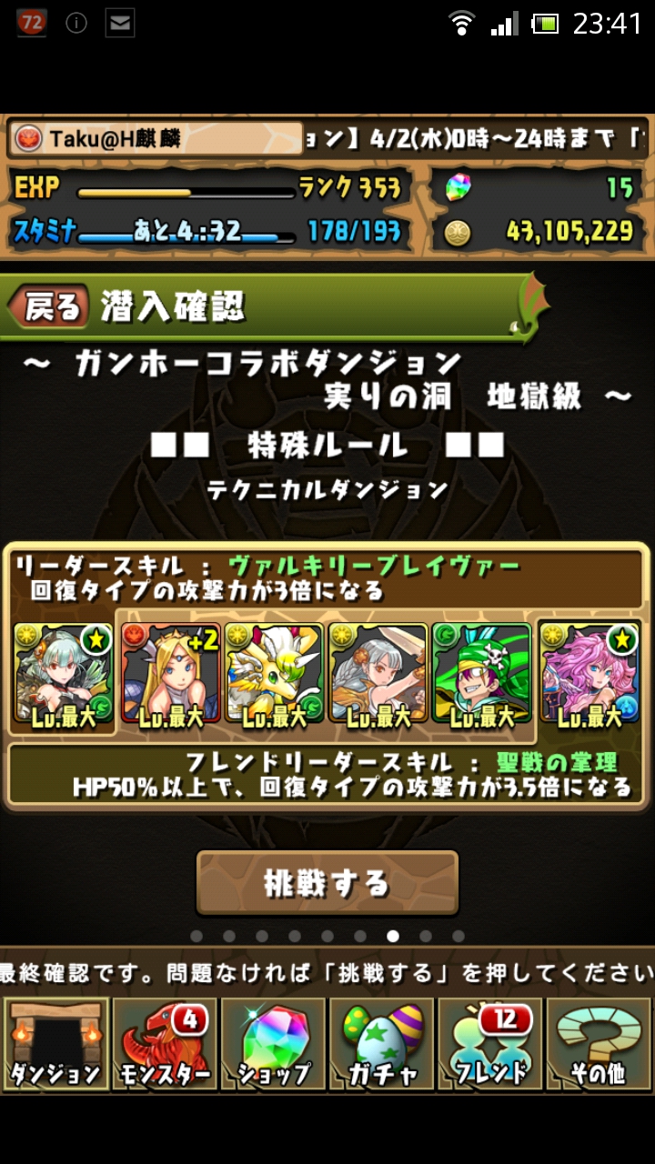 ガンホーコラボダンジョン 地獄級 無課金パーティ攻略