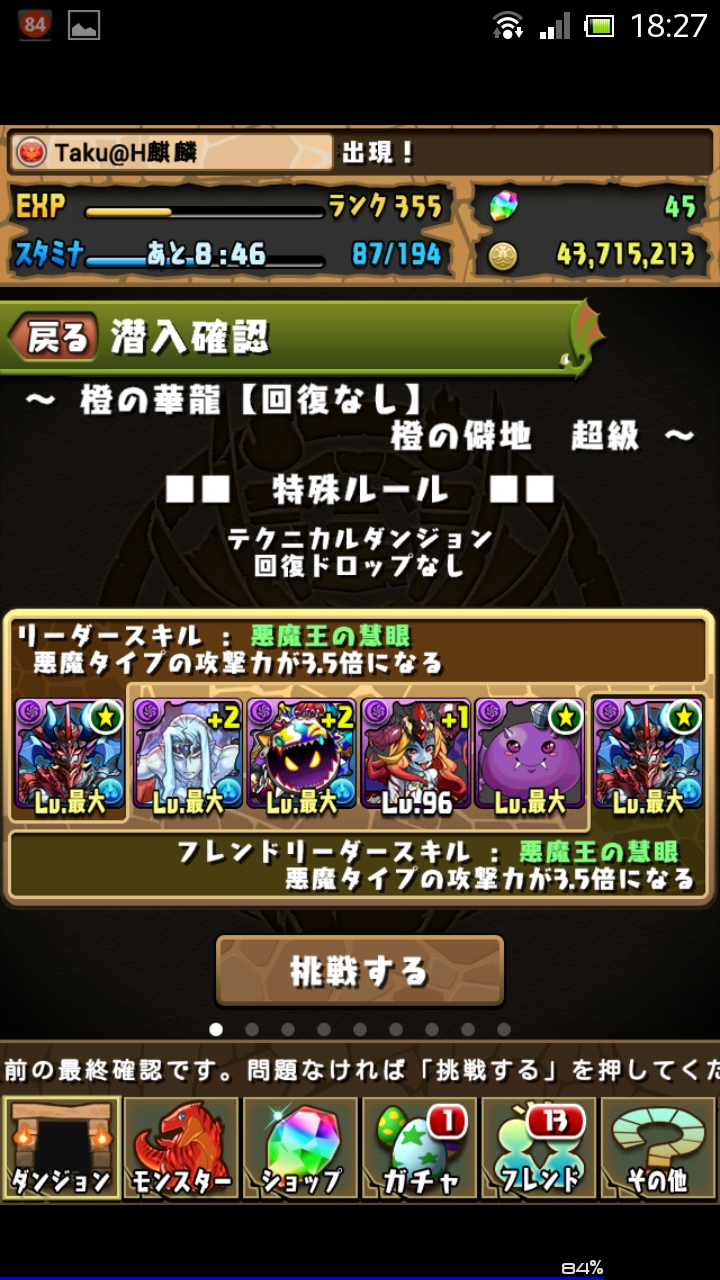 橙の華龍　超級　サタンパーティ　ノーコン