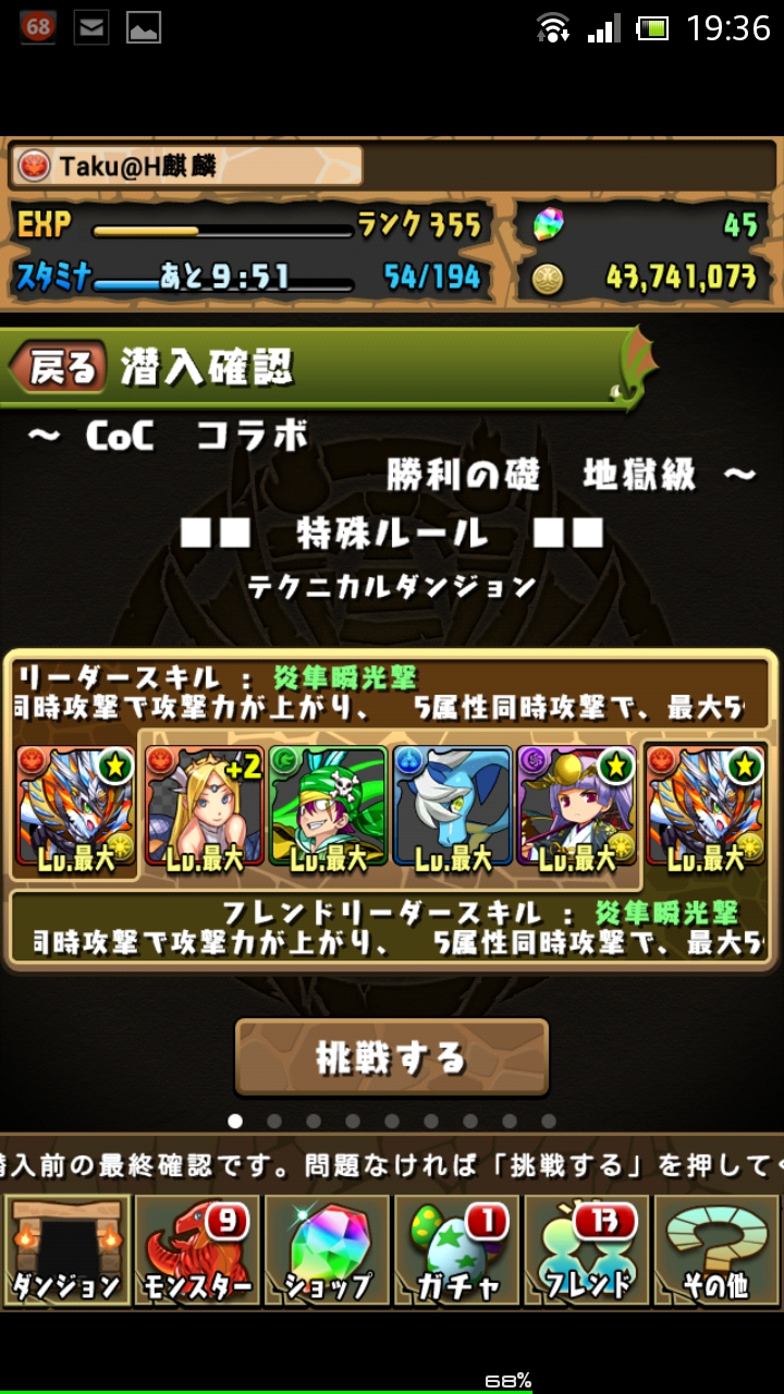 CoCコラボ　地獄級　Ｓランク　ノーコンクリア