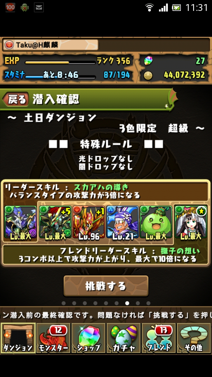 土日ダンジョン 超級 無課金パーティ ノーコン攻略