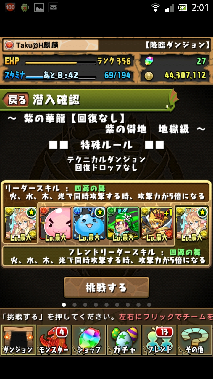 紫の華龍　地獄級“Ｓランク”　ノーコンクリア