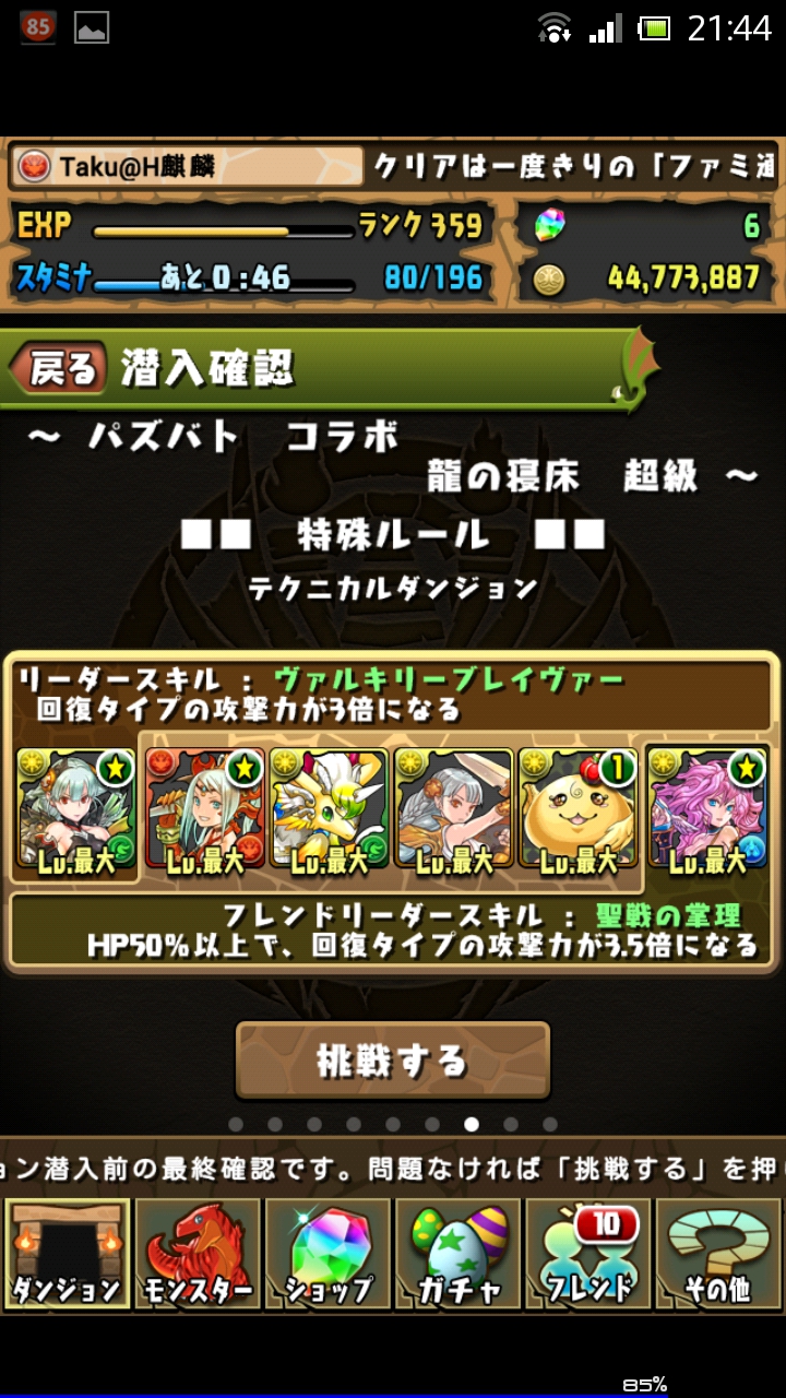 パズバトコラボ　超級　回復パ（無課金編成）　ノーコン攻略