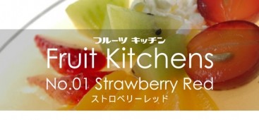 脱出ゲーム フルーツキッチン Fruit Kitchens 攻略コーナー Sqoolnetゲーム研究室
