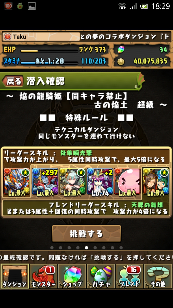 パズドラ 焔の龍騎姫 超級 ノーコン攻略 ゲーム攻略 Sqoolnetゲーム研究室