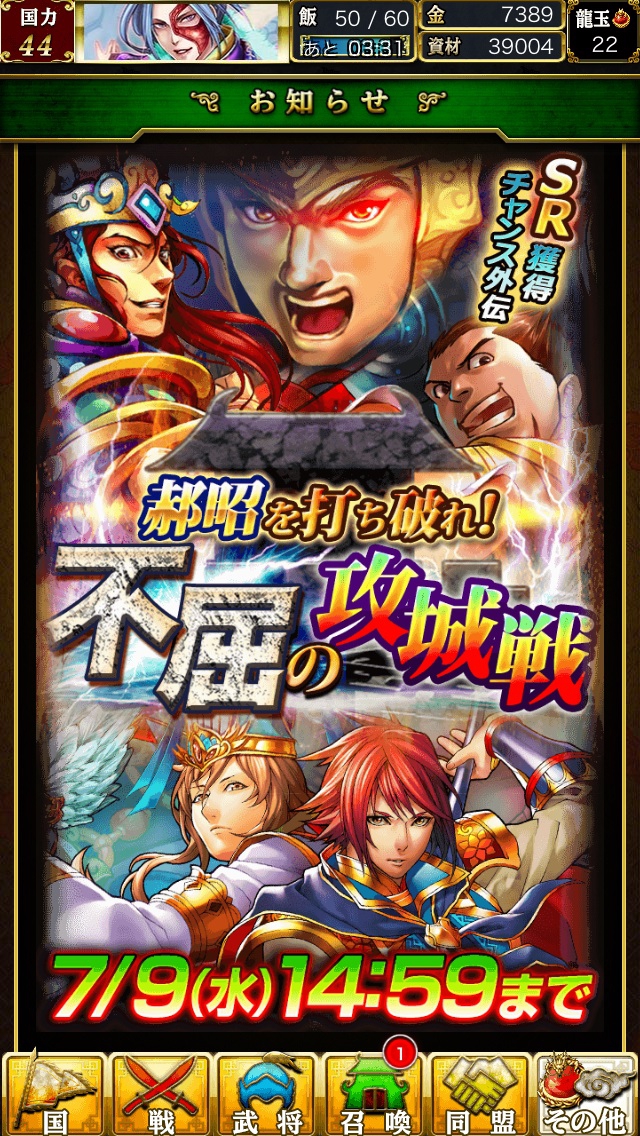 蒼の三国志　不屈の攻城戦　初級　攻略