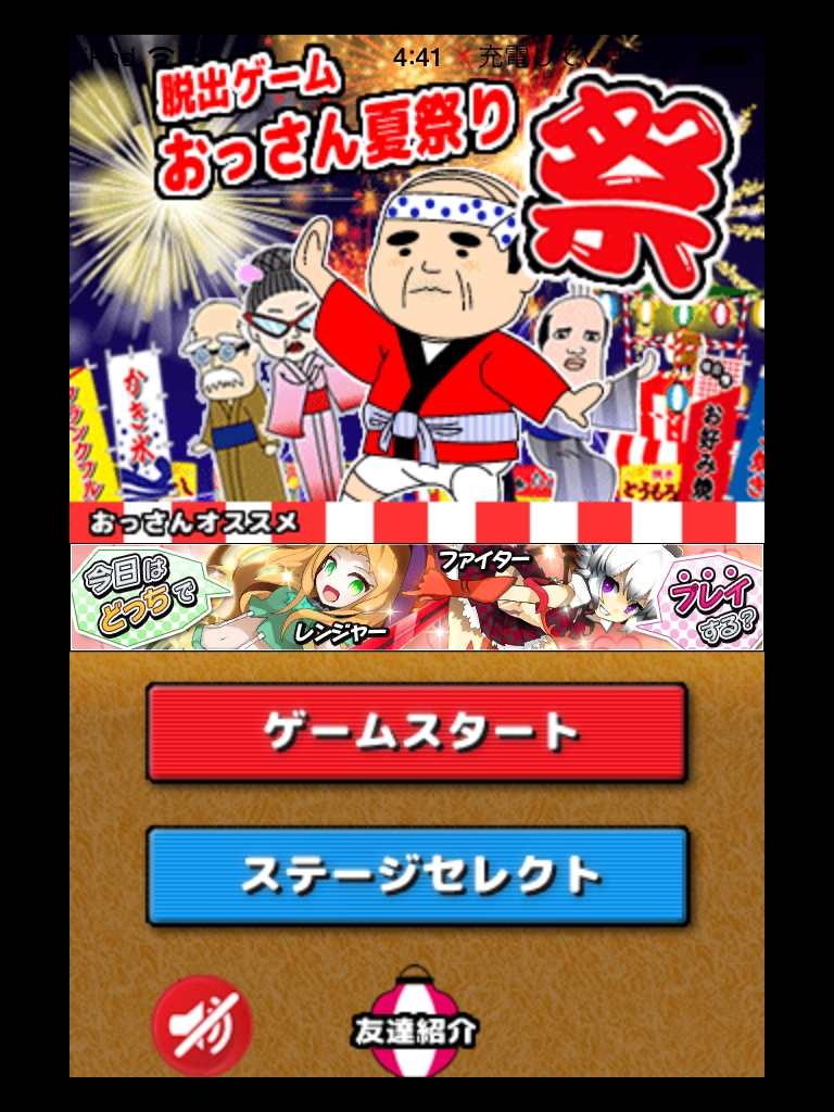 脱出おっさん夏祭り　攻略　ステージ5