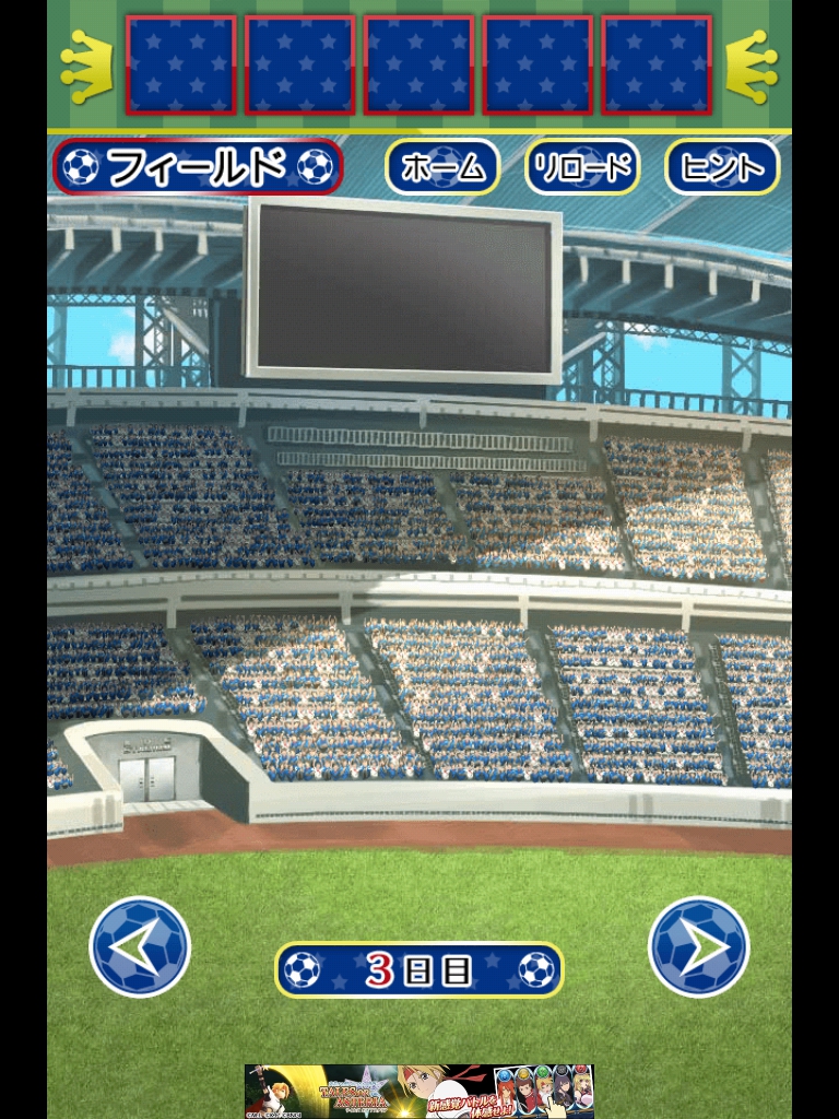 サッカースタジアムからの脱出　3日目　攻略
