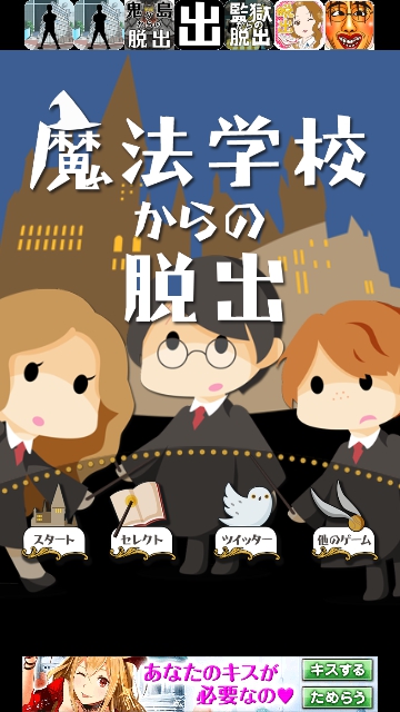 魔法学校からの脱出　ステージ１　攻略