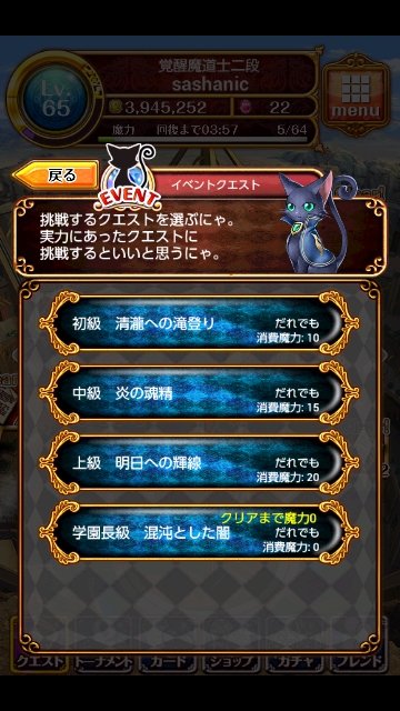 クロム・マグナⅠ・魔道学園 上級 攻略