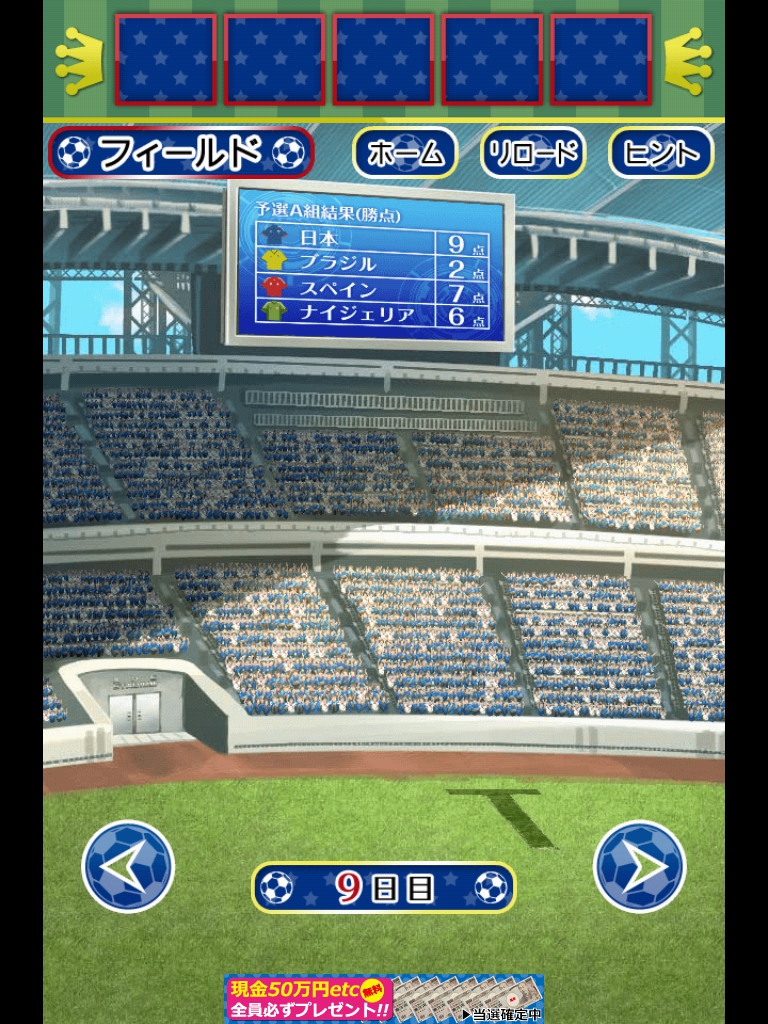 サッカースタジアムからの脱出　9日目　攻略
