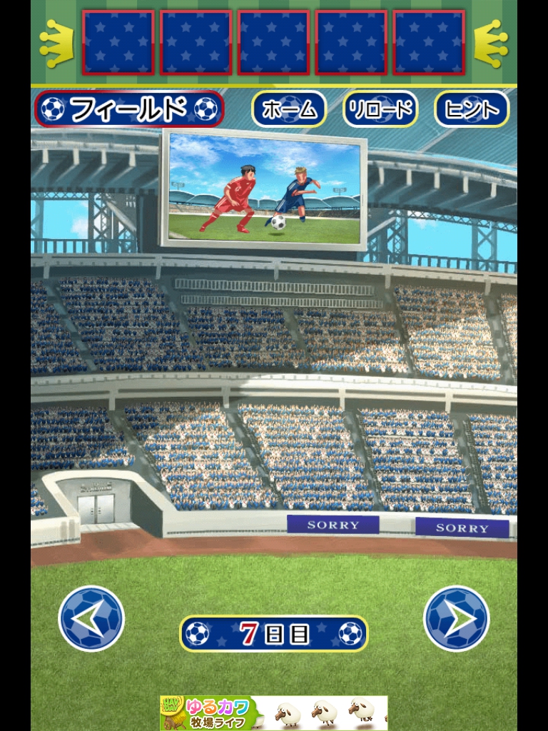 サッカースタジアムからの脱出　7日目　攻略