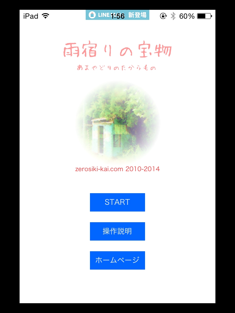 雨宿りの宝物　攻略