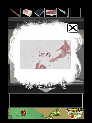 贖罪 脱出 (1)