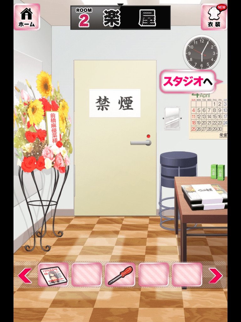 とあるアイドルの超脱出　攻略　その3　ジャケット　スカート
