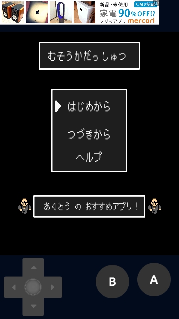 夢想家脱出！RPG風 攻略記事リスト