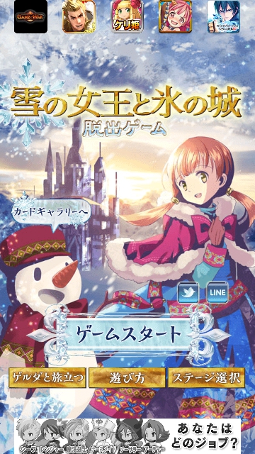 脱出ゲーム 雪の女王と氷の城 童話脱出ゲーム 攻略コーナー Sqoolnetゲーム研究室