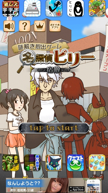 謎解き名探偵ビリー 宿敵 攻略 全曜日バッドエンド 脱出ゲーム攻略 Sqool Net