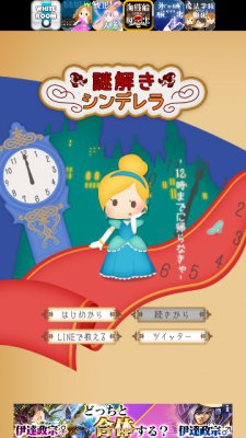 謎解きシンデレラ 攻略コーナー