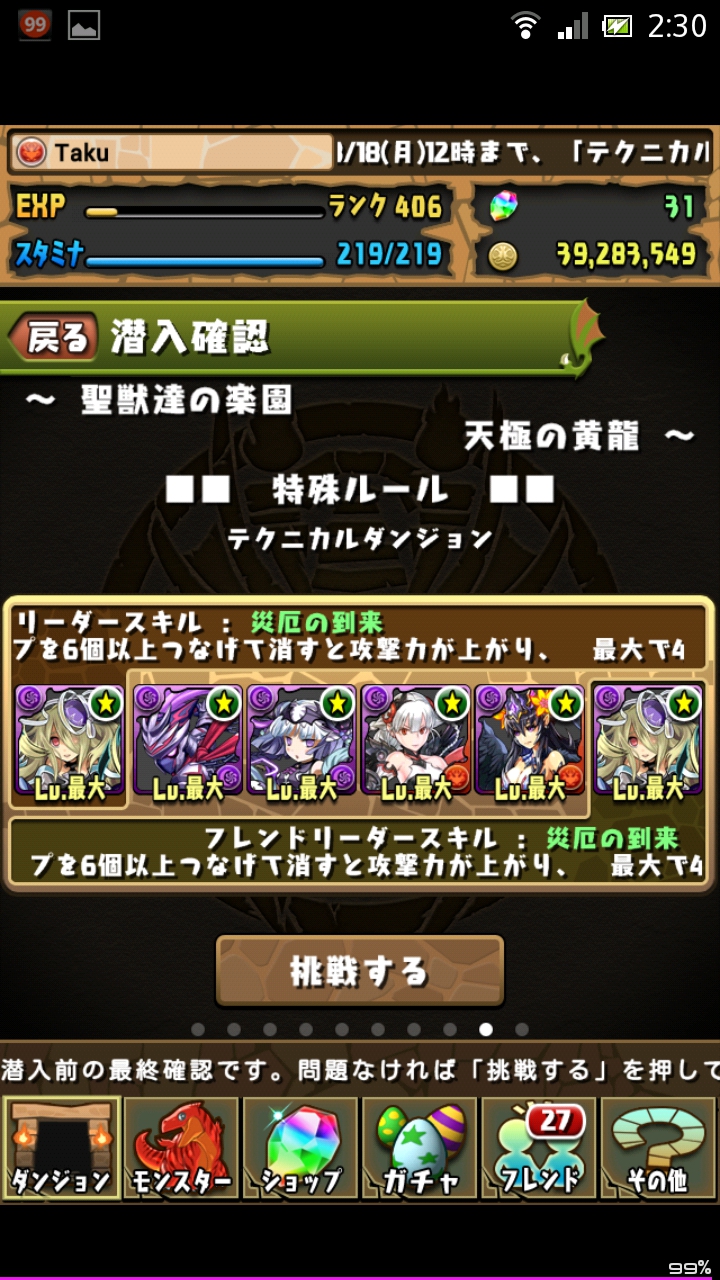 天極の黄龍　ノーコン攻略　パンドラパ