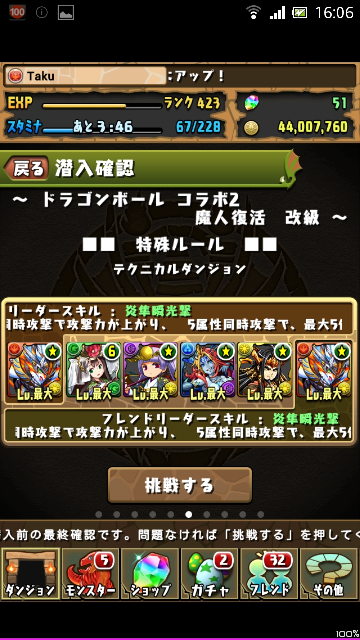 ドラゴンボールコラボ２　改級　Ｓランク　ノーコン攻略