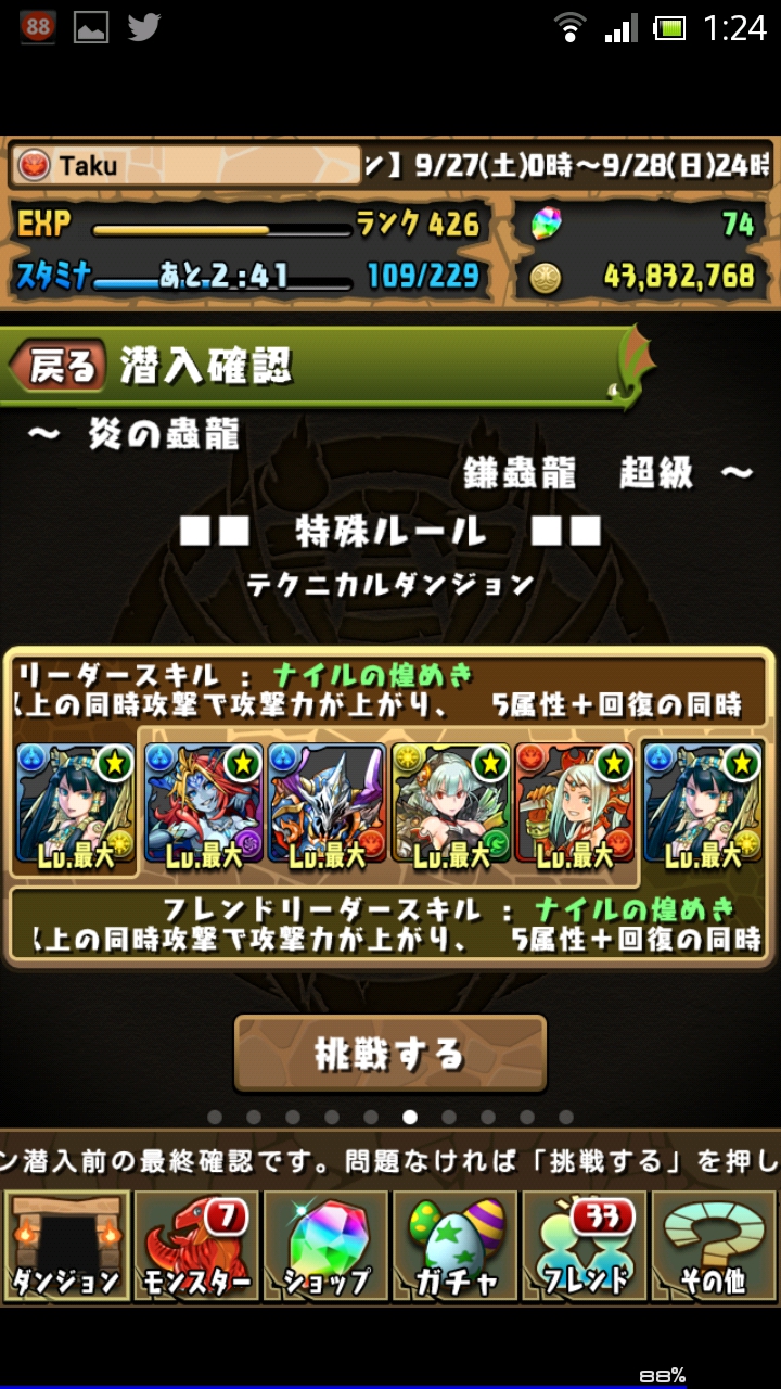 炎の蟲龍　超級　ノーコン攻略　イシスパ（サブガチャ限なし）