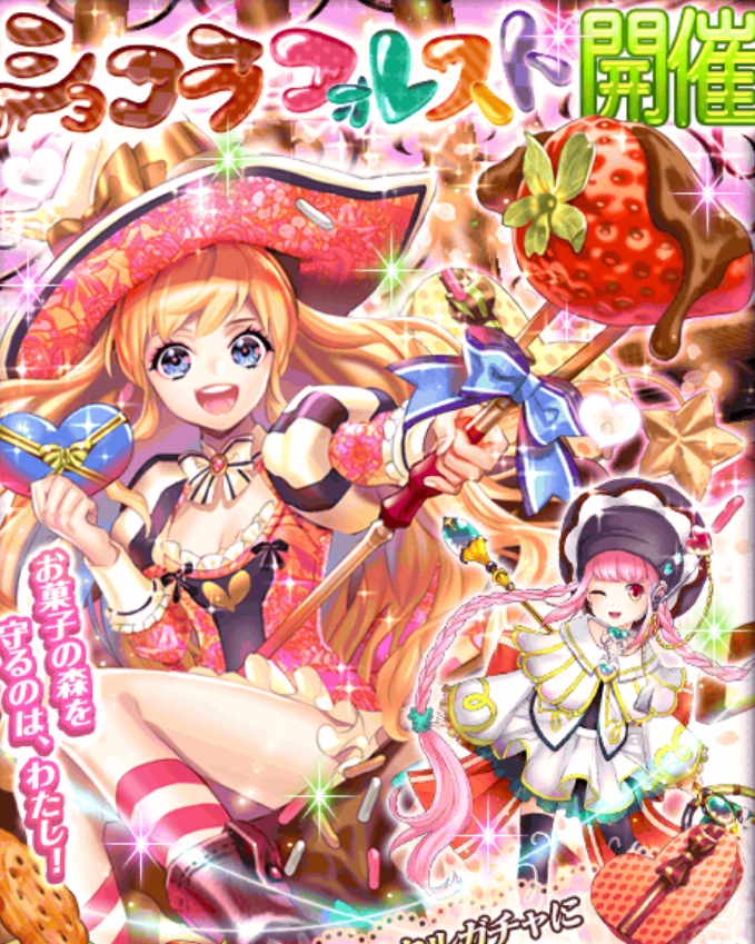 ショコラフォレスト　攻略コーナー