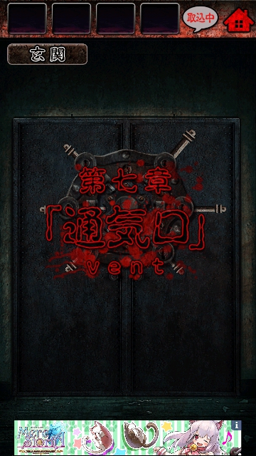 心霊病院からの脱出　攻略　第七章
