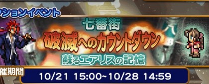 FFRK FFレコードキーパー 攻略