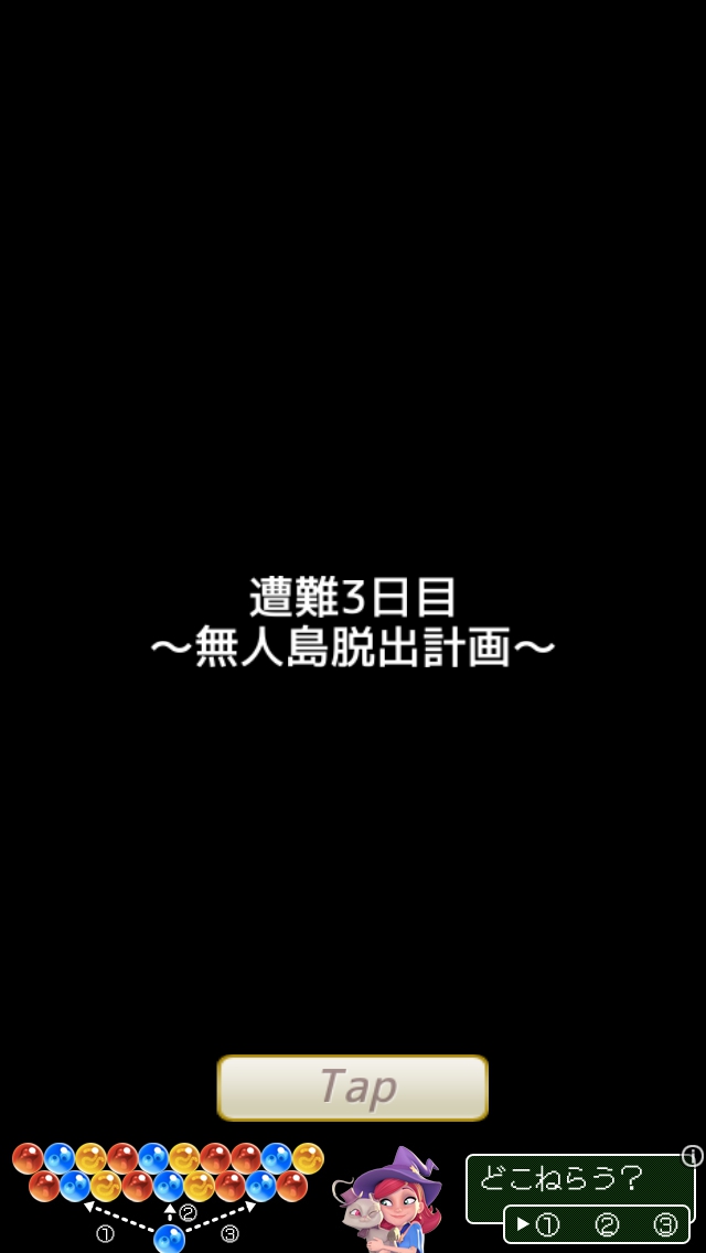 無人島からの脱出　攻略　遭難３日目・４日目