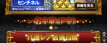 FFRK FFレコードキーパー 攻略