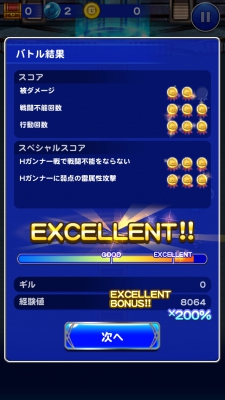 FFRK　FFレコードキーパー　攻略