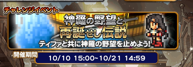 イベント　新羅の野望と再誕せし伝説　プレイ日記＆攻略1