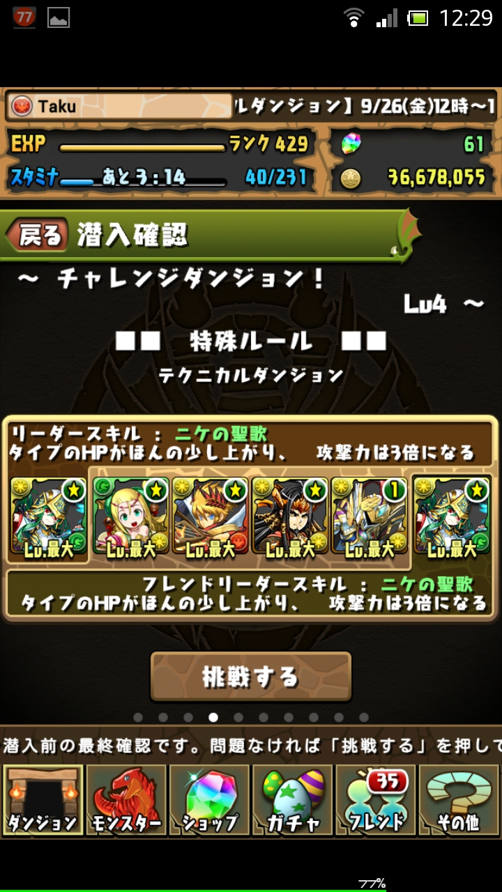 第一回チャレンジダンジョンに挑戦してみた！　レベル４ 攻略