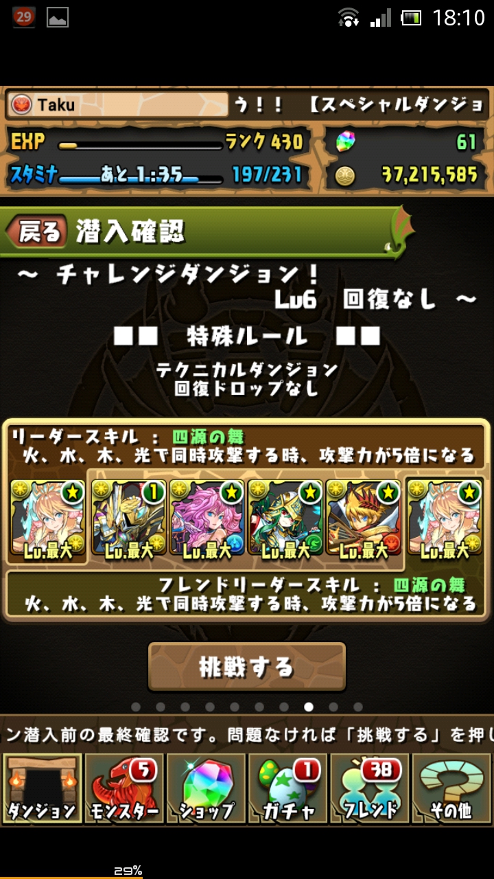 第一回チャレンジダンジョンに挑戦してみた！　レベル６ 攻略