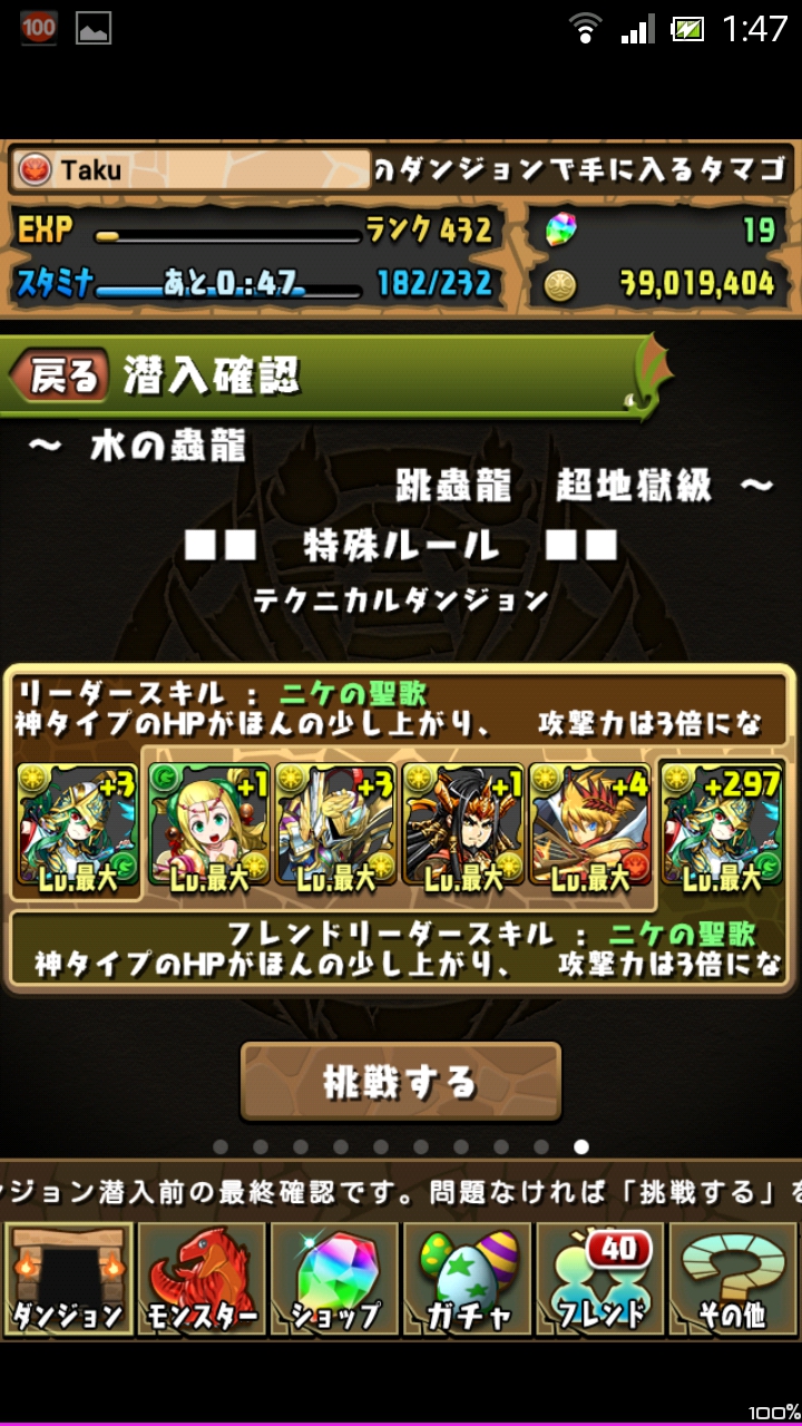 水の蟲龍　超地獄級　ノーコン攻略