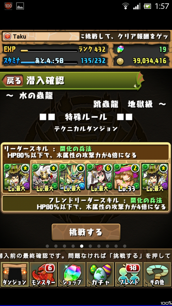 水の蟲龍　地獄級　ノーコン攻略