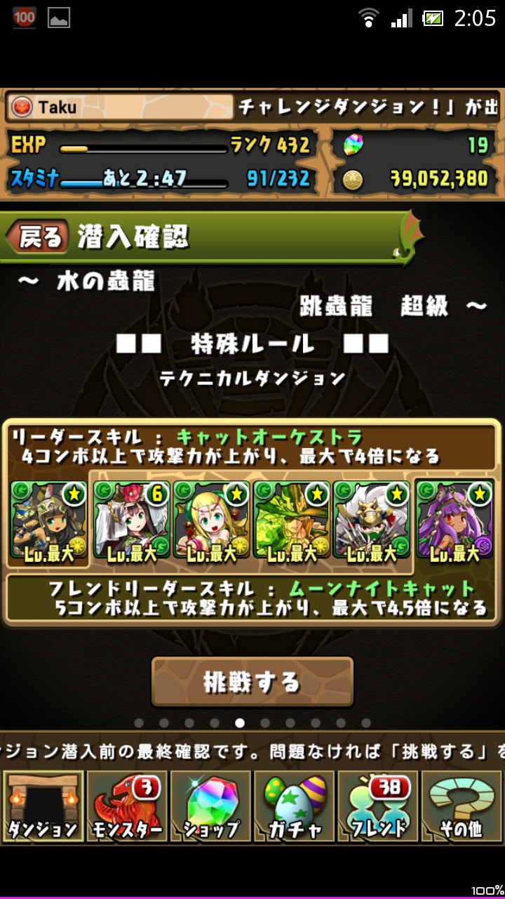 水の蟲龍　超級　ノーコン攻略