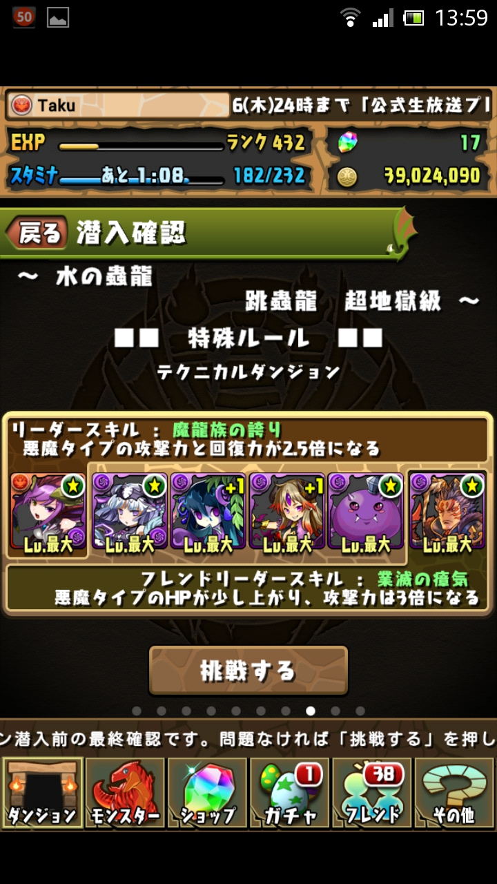 水の蟲龍　超地獄級　Ｓランク　ノーコン攻略
