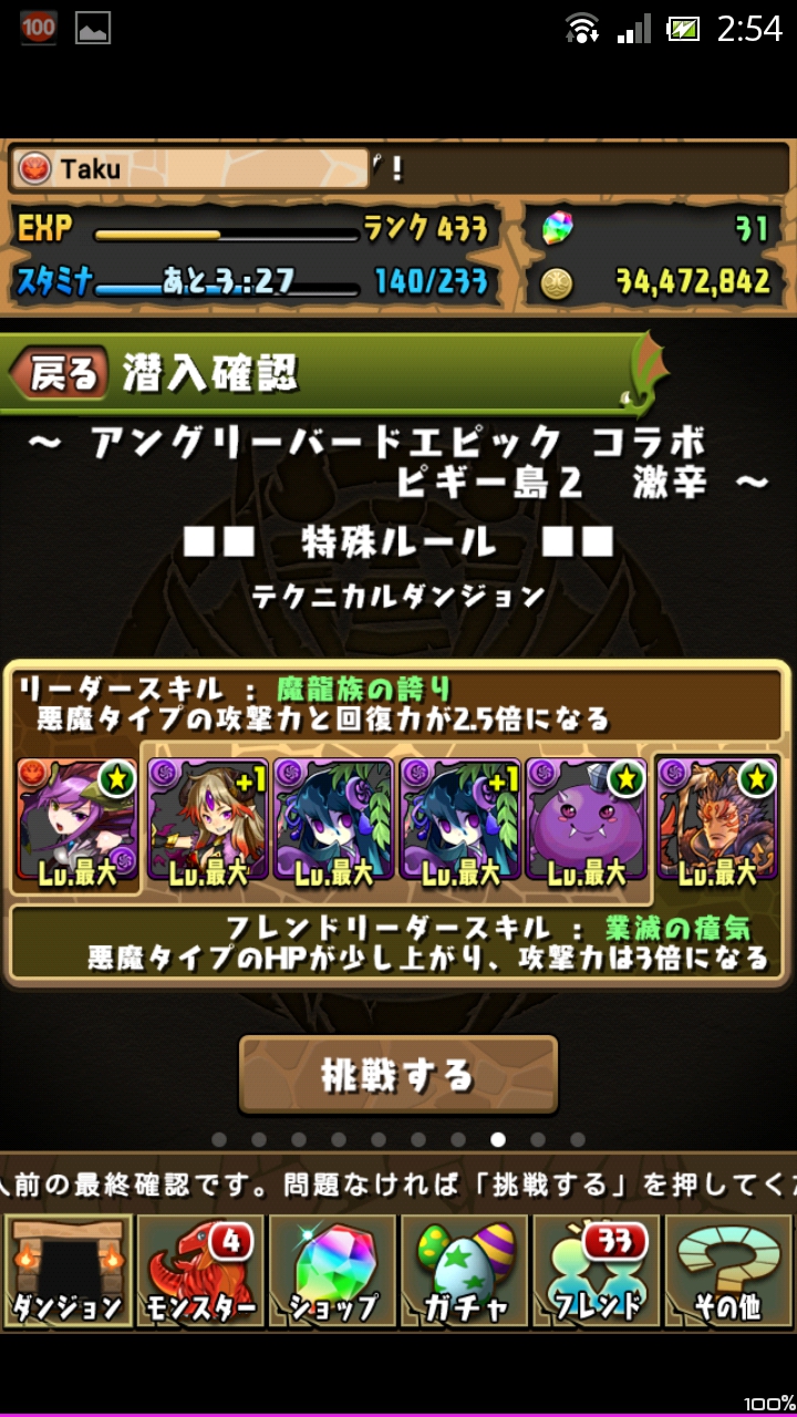 アングリーバードコラボ　ピギー島２　激辛　Ｓランク　ノーコン攻略