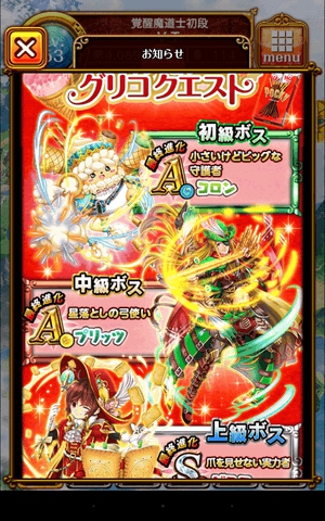 マジカルグリコクエスト　中級　攻略日記