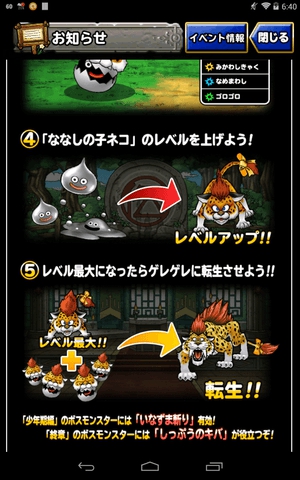 DQカーニバル　攻略コーナー