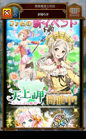 天上岬　とこしえの姫君　悠久級　攻略